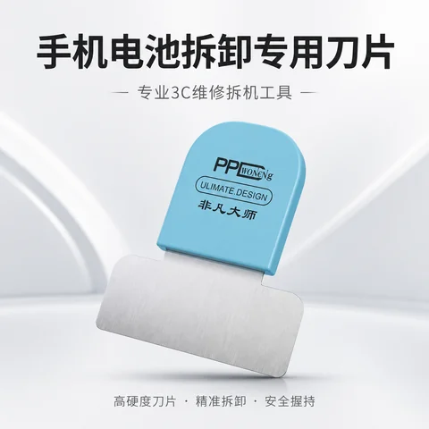 PPD非凡大师苹果安卓拆卸电池专用刀片 · 图片1
