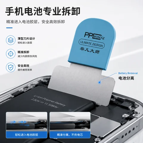 PPD非凡大师苹果安卓拆卸电池专用刀片 · 图片3