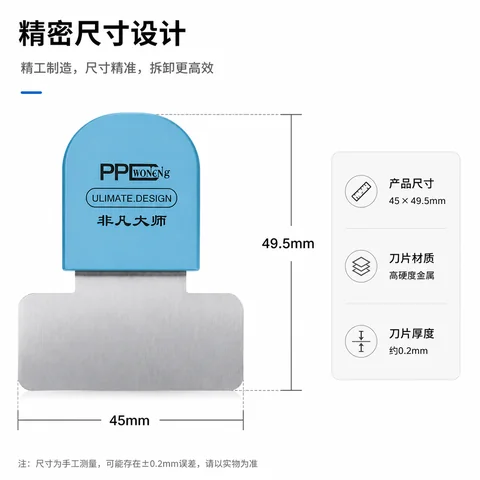 PPD非凡大师苹果安卓拆卸电池专用刀片 · 图片5