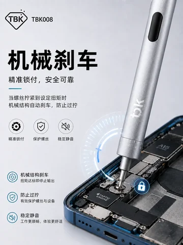 TBK008电动螺丝刀 · 图片2