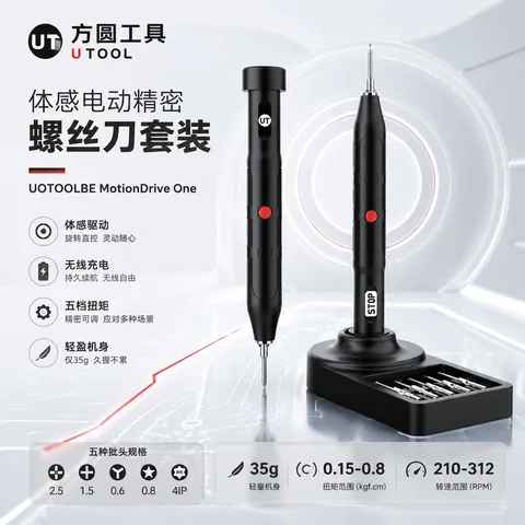 体感螺丝刀 · 图片1