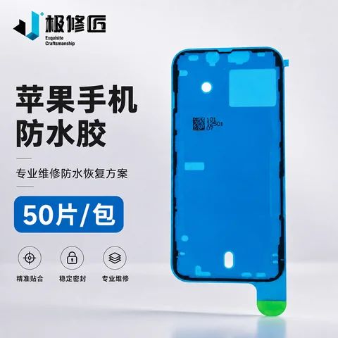 原厂蓝膜防水胶（50片）一包 · 图片1