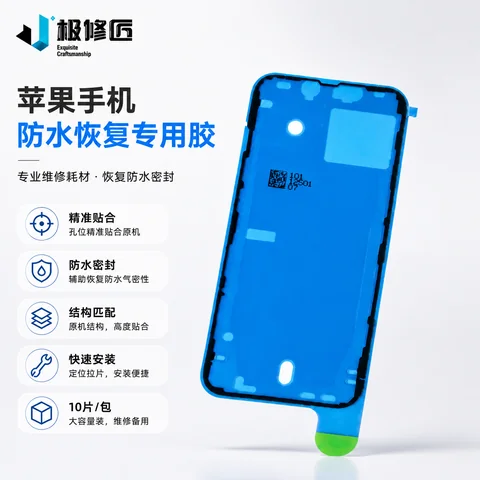 原厂蓝膜防水胶（50片）一包 · 图片5