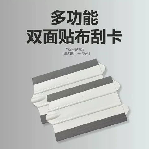 多功能双面贴布刮卡 · 图片1