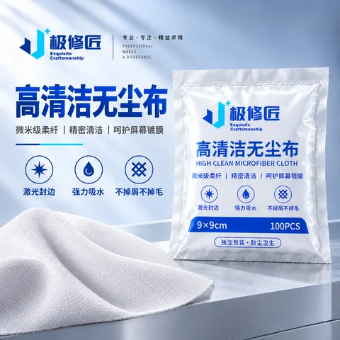 极修匠无尘布 · 图片1