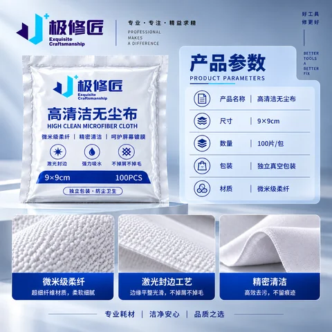 极修匠无尘布 · 图片8