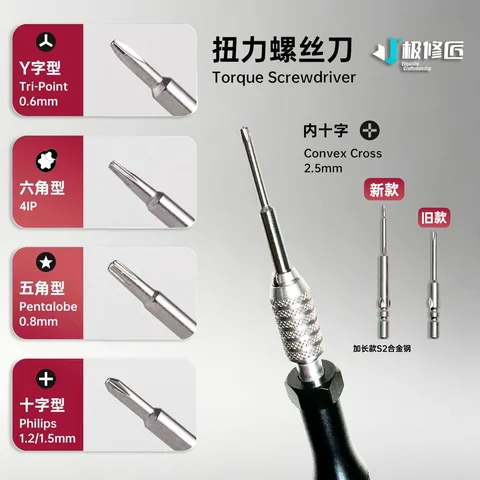 极修匠精密定制扭力螺丝刀 · 图片2