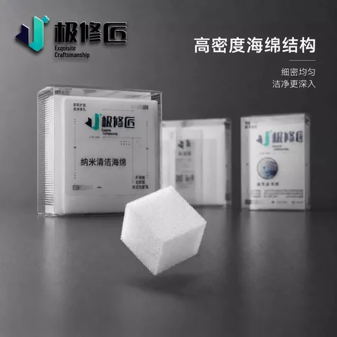 极修匠纳米海绵 · 图片3