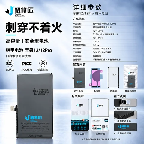 极修匠铠甲电池 · 图片7