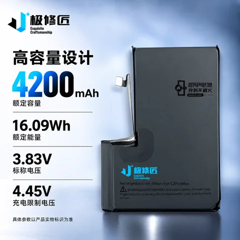 极修匠铠甲电池 · 图片8