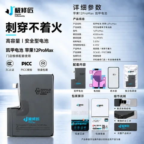 极修匠铠甲电池 · 图片9
