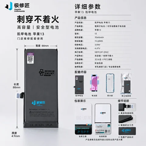 极修匠铠甲电池 · 图片10