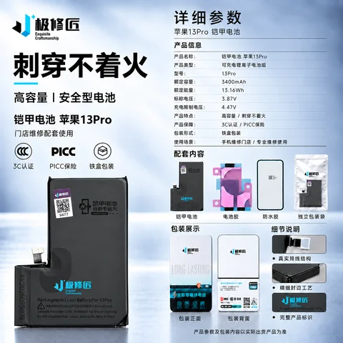 极修匠铠甲电池 · 图片12
