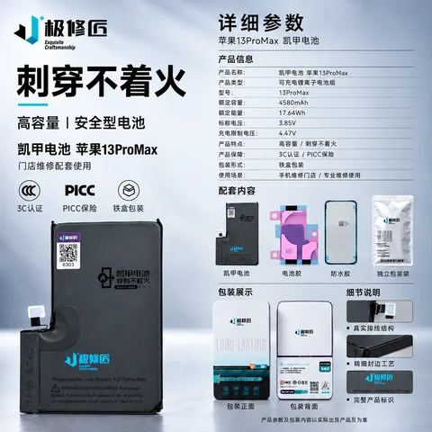 极修匠铠甲电池 · 图片14