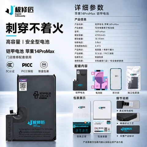 极修匠铠甲电池 · 图片20