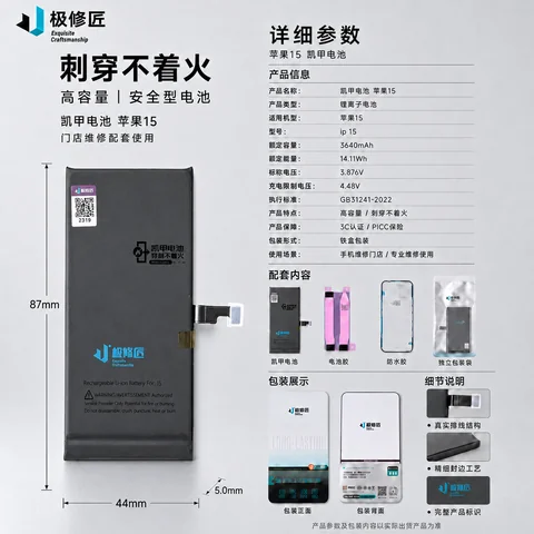 极修匠铠甲电池 · 图片22