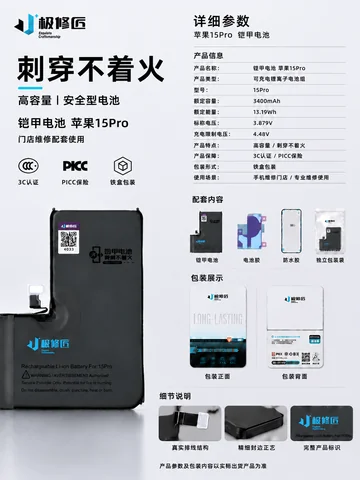 极修匠铠甲电池 · 图片24