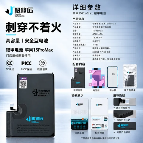 极修匠铠甲电池 · 图片26