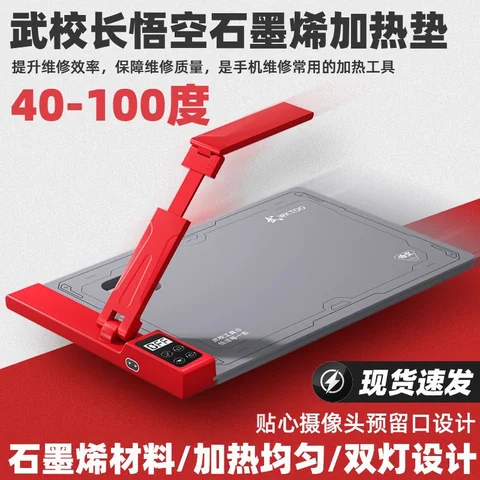 武校长悟空款 石墨烯加热垫 · 图片1