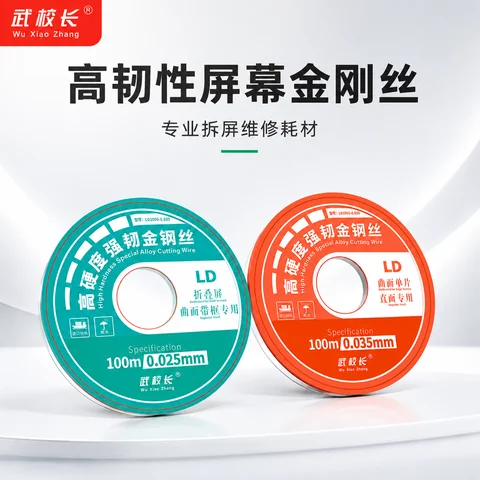 武校长高韧性屏幕金刚丝（0.025,0.035） · 图片1