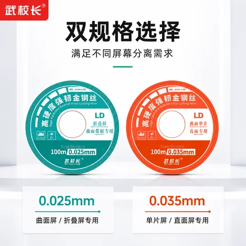 武校长高韧性屏幕金刚丝（0.025,0.035） · 图片2