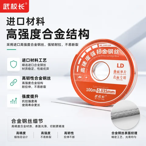 武校长高韧性屏幕金刚丝（0.025,0.035） · 图片3