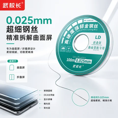 武校长高韧性屏幕金刚丝（0.025,0.035） · 图片4