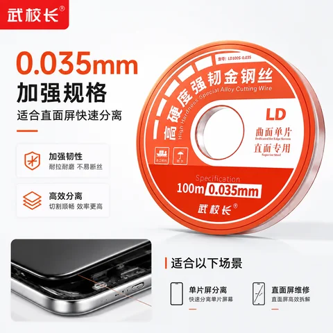 武校长高韧性屏幕金刚丝（0.025,0.035） · 图片5
