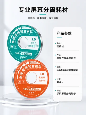 武校长高韧性屏幕金刚丝（0.025,0.035） · 图片6