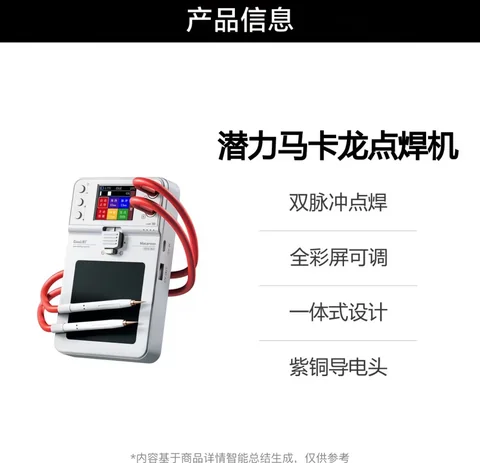 潜力马卡龙点焊机 · 图片8