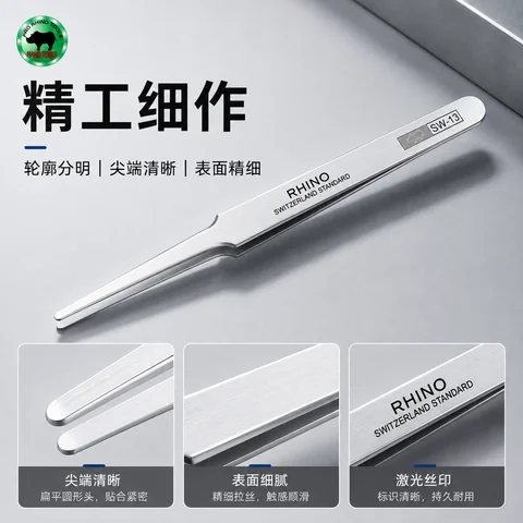 犀牛平头镊子 · 图片4