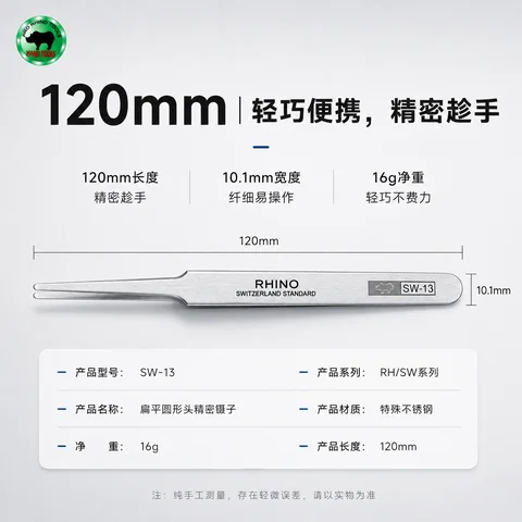 犀牛平头镊子 · 图片5