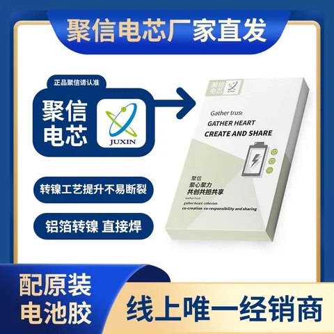 聚信高容量电芯 · 图片1