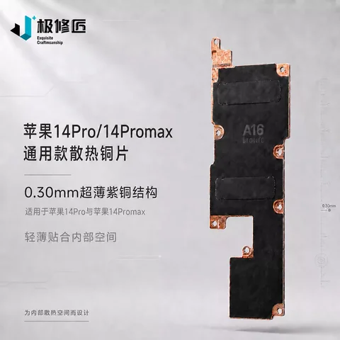 苹果14 Pro / 14 Pro Max通用散热铜片 · 图片2