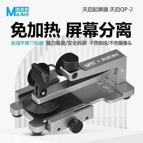 蚂蚁昕天启启屏器 · 图片1