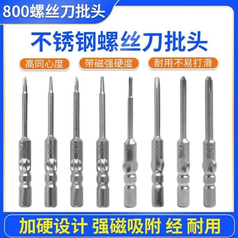 多规格强磁螺丝刀批头（800系列、4mm六角、尾缺） · 图片1