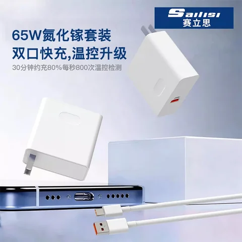 赛立思65W双口全兼容氮化镓闪充套装 · 图片7