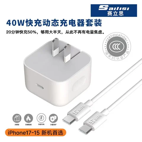 赛立思PD40W快充套装 · 图片3