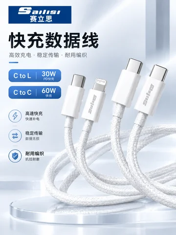 赛立思编织快充数据线（Lightning口、Type-C口） · 图片1