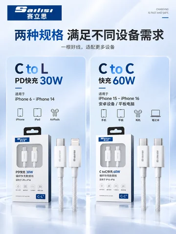 赛立思编织快充数据线（Lightning口、Type-C口） · 图片2