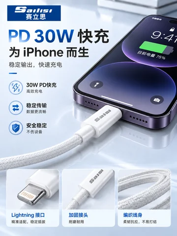 赛立思编织快充数据线（Lightning口、Type-C口） · 图片3