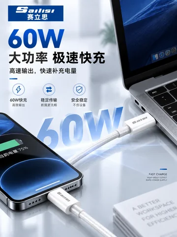 赛立思编织快充数据线（Lightning口、Type-C口） · 图片4