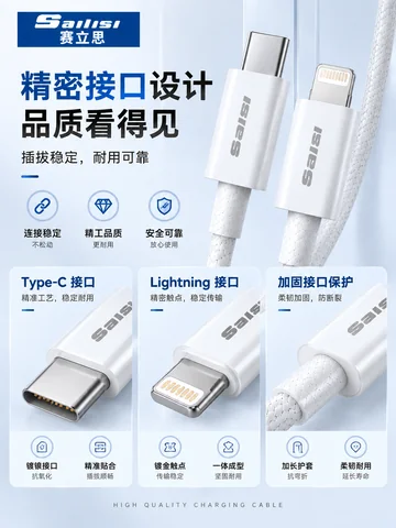 赛立思编织快充数据线（Lightning口、Type-C口） · 图片7