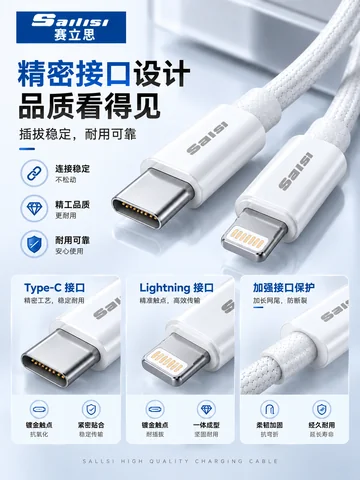 赛立思编织快充数据线（Lightning口、Type-C口） · 图片8