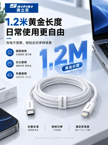 赛立思编织快充数据线（Lightning口、Type-C口） · 图片9