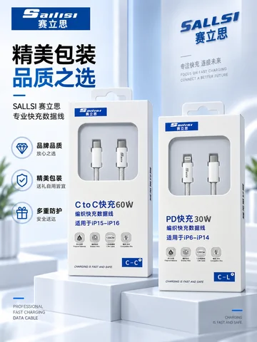 赛立思编织快充数据线（Lightning口、Type-C口） · 图片10