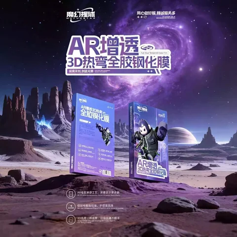魔幻猩球 AR增透 3D热弯全胶钢化膜 · 图片1