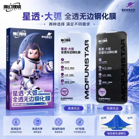 魔幻猩球 星透大弧 全透无边钢化膜（高清，防窥） · 图片4