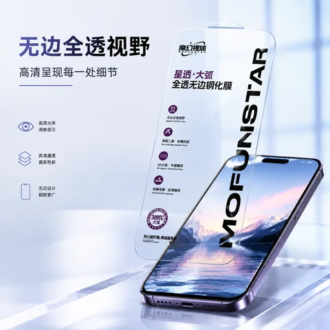 魔幻猩球 星透大弧 全透无边钢化膜（高清，防窥） · 图片5