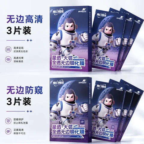 魔幻猩球 星透大弧 全透无边钢化膜（高清，防窥） · 图片7